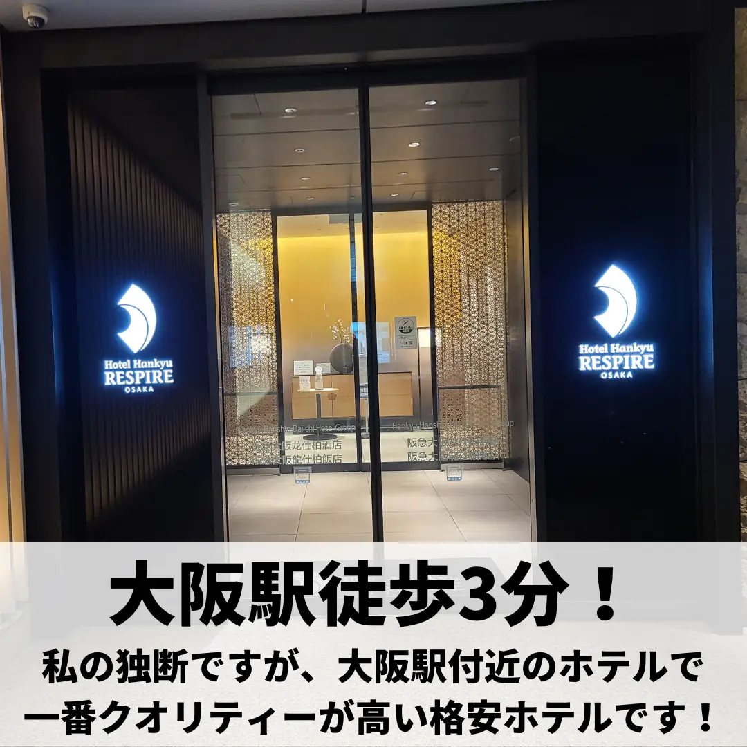 大阪 Usj編 コロナおさまったらいきたい コスパ最強の格安ホテル フウタが投稿した記事 Lemon8