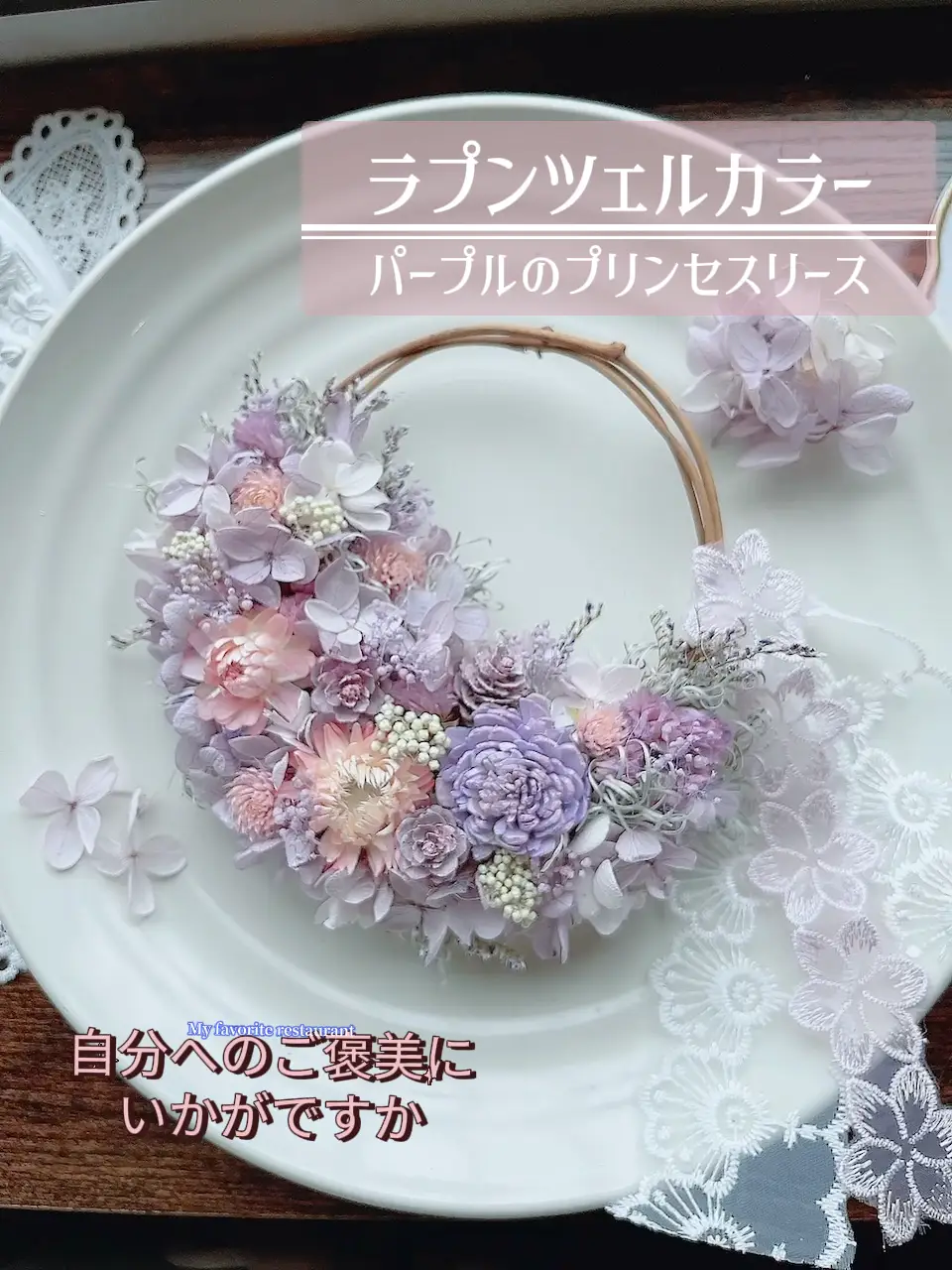 専用❁フラワーリース❁ライトパープル紫陽花×ラプンツェルモチーフ(26cm)