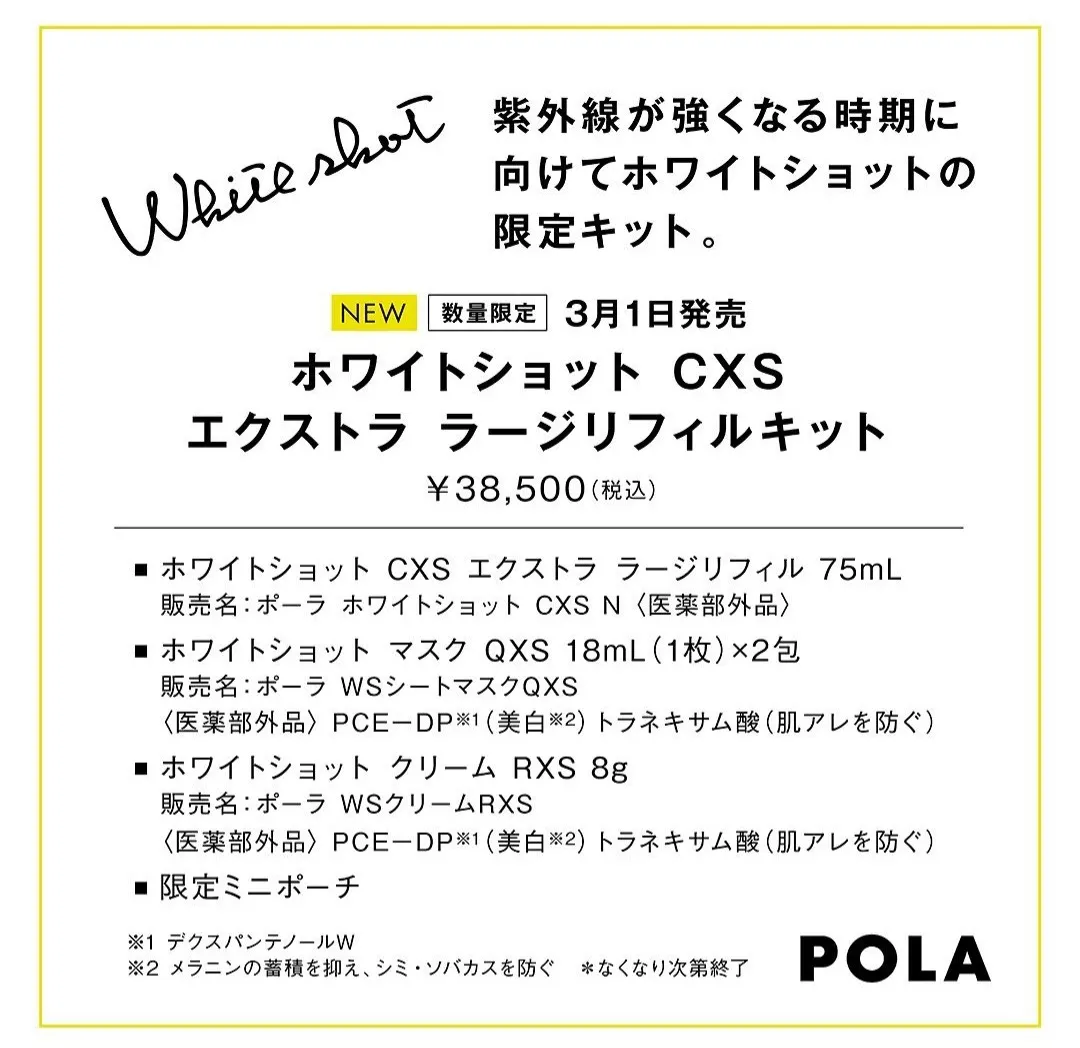激安超安値 POLA ホワイトショット マスク QXS 18ml 1枚 x5包 箱なし