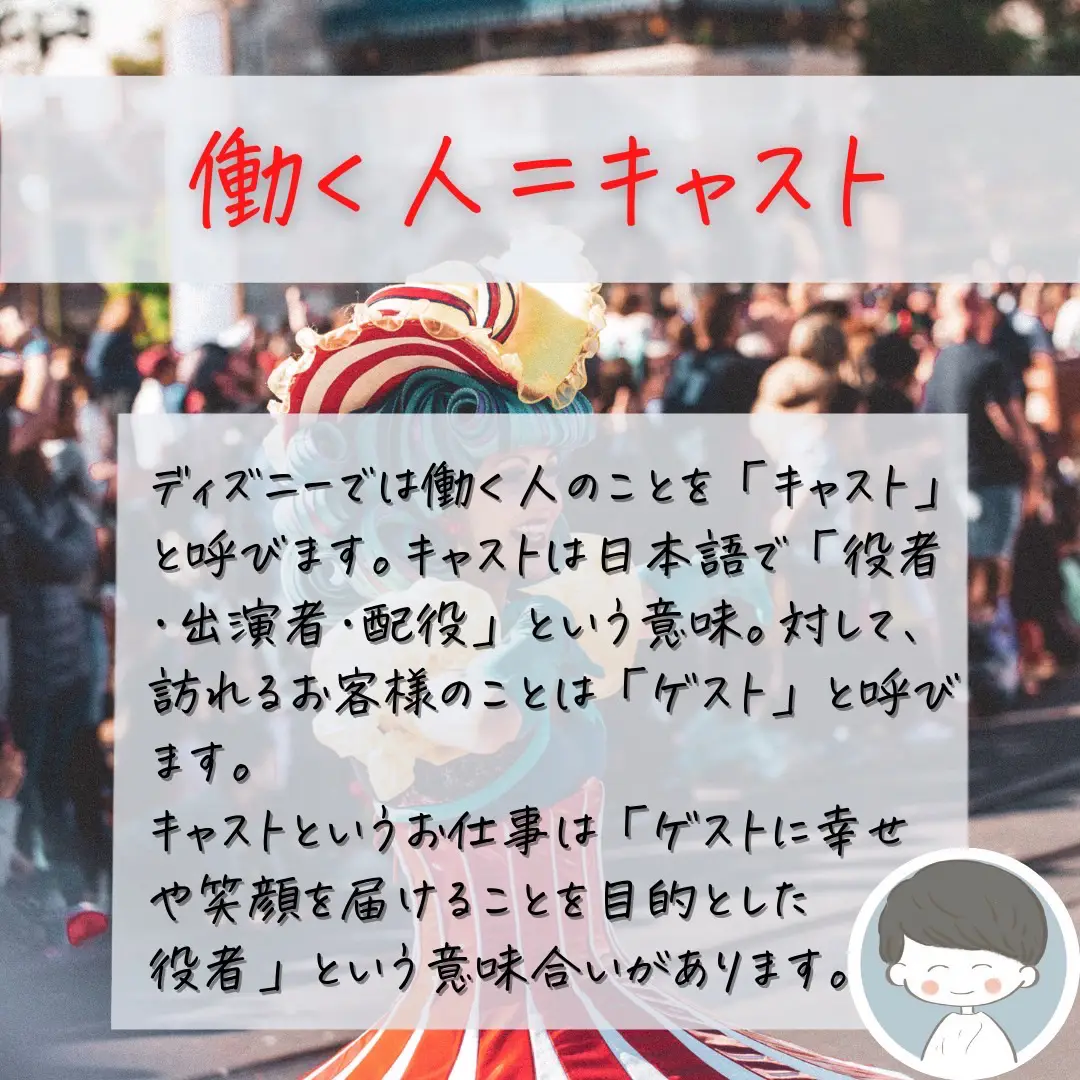 ディズニーバイト 大学生 Lemon8