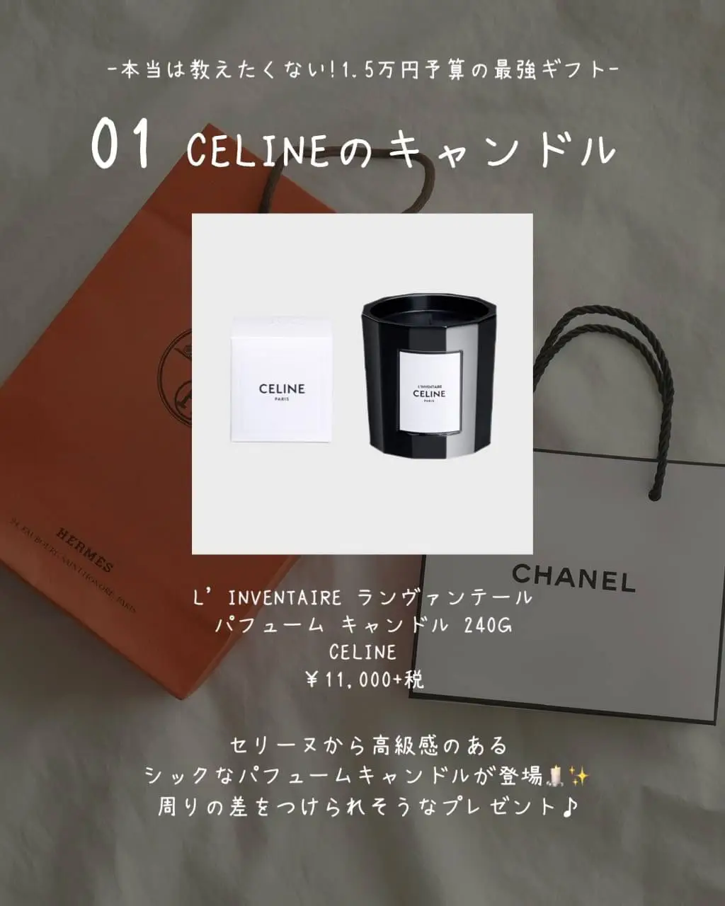 CELINE フレグランスキャンドル