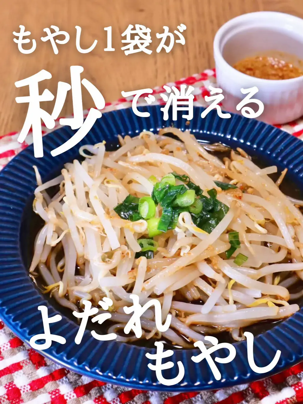 Lemon8 Story もやしレシピ