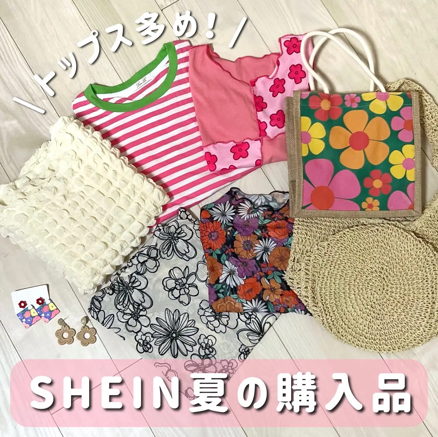 🌈買ってよかった！SHEIN夏の購入品🌻の画像 (1枚目)