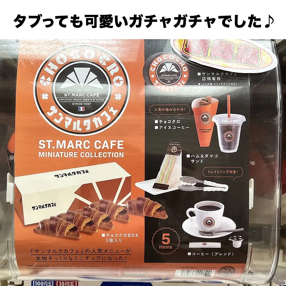 サンマルクカフェ ミニチュア チョコクロ - 通販 - guianegro.com.br