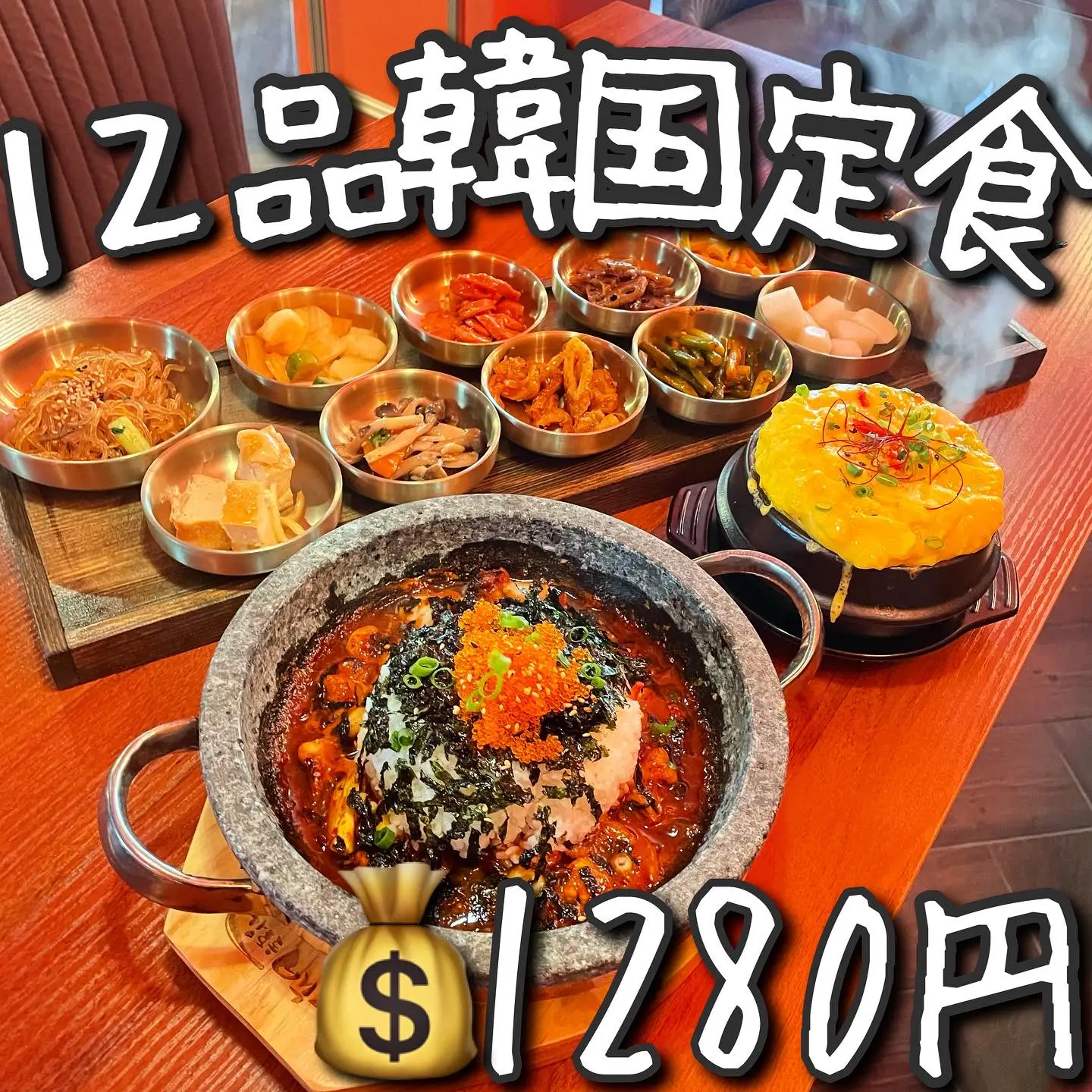 12品食べ放題 新大久保の新店韓国ランチ定食がやばすぎた シェアハピ東京コスパ 食べ放題が投稿したフォトブック Lemon8