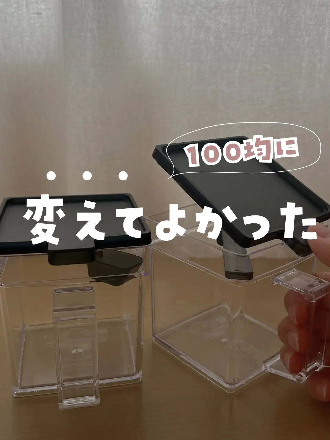 100均に変えてよかった