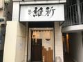 どこのお店に行く？ワンタン麺がおいしい東京都内のお店6選の画像