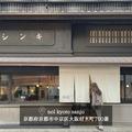 『nol kyoto sanjo』高級旅館？いいえ。¥4,400〜泊まれます。|ホテル外観の画像