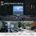 『東日本編』映画漬けstay?プロジェクター付きホテル5選|01 yl&Co.Hotel in Mt.Fujiの画像