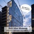 『BnA Alter Museum』これがホテルって何事！？|BnA Alter Museumの画像