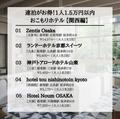 『関西編』連泊がお得！1人1.5万円以内！おこもりホテル5選の画像
