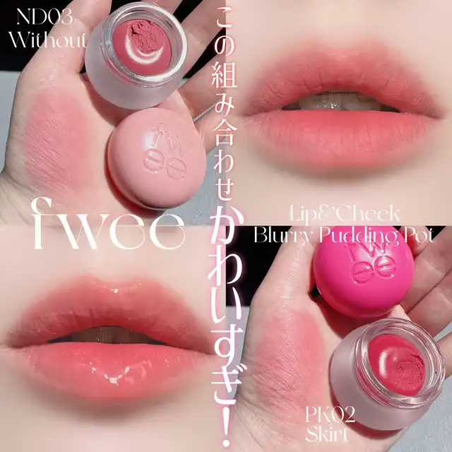 Fwee リップアンドチーク ブラーリープリンポット RS 欲しい 01 Fwee リップアンドチーク ブラーリープリンポット RS 欲しい 01