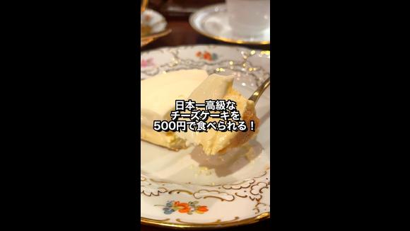上野 日本一高級なチーズケーキを500円で食べる裏技 むにぐるめが投稿した記事 Lemon8